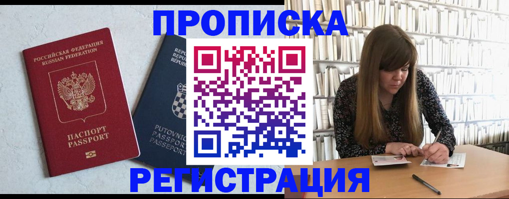 прописка законно в Оленегорске